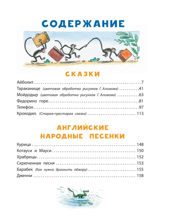 Сказки К. Чуковского в рисунках В. Сутеева