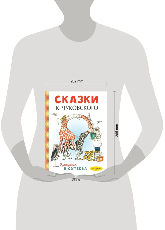 Сказки К. Чуковского в рисунках В. Сутеева
