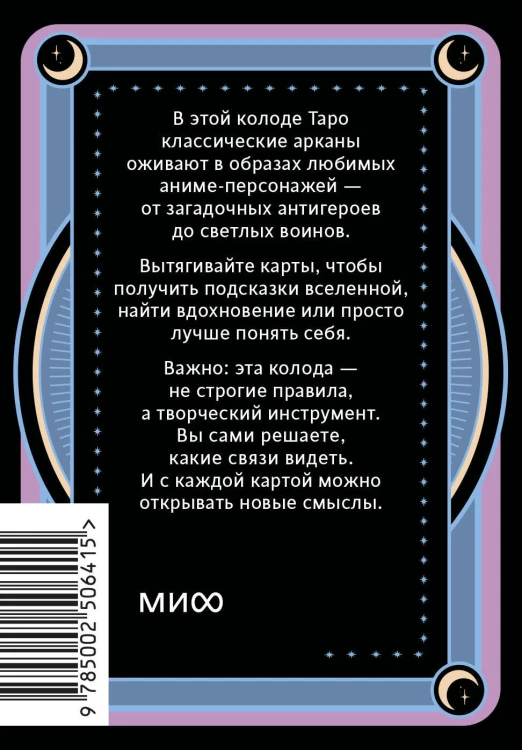 Аниме таро. Архетипы, символика и магия аниме