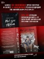 Мой дом ужасов. My House of Horrors. Книга 1
