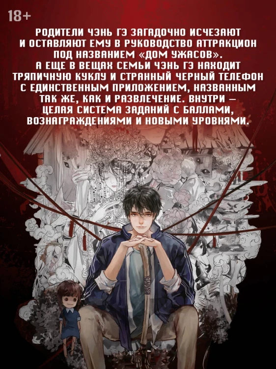 Мой дом ужасов. My House of Horrors. Книга 1