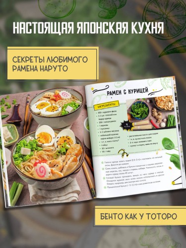 Кулинарная книга в стиле аниме