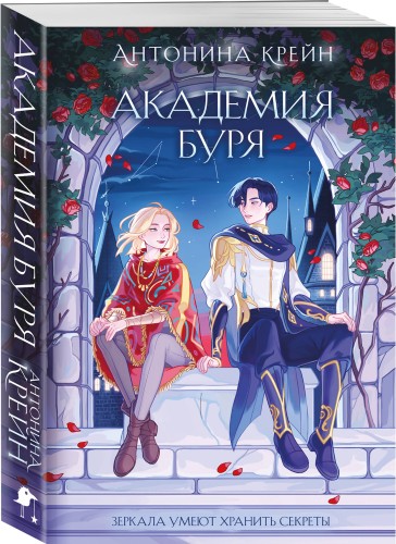 Шолох. Академия Буря