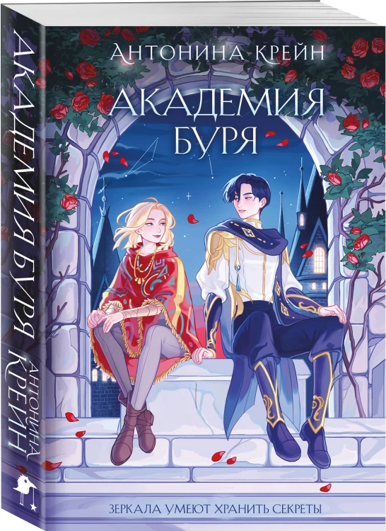 Шолох. Академия Буря