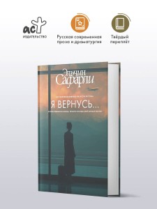 Я вернусь...
