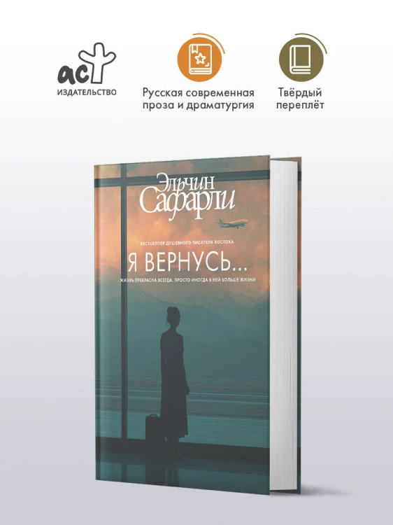 Я вернусь...