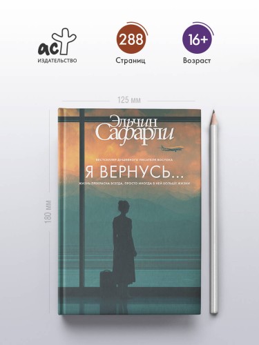 Я вернусь...