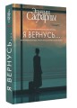 Я вернусь...