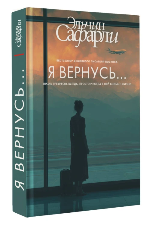 Я вернусь...