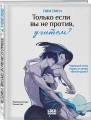 Только если вы не против, учитель (мерч): книга + закладка