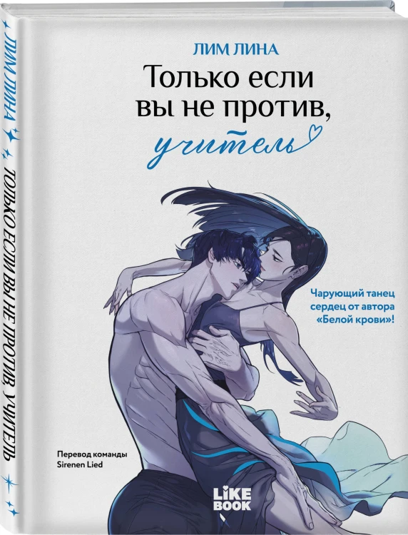Только если вы не против, учитель (мерч): книга + закладка