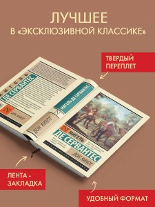 Дон Кихот