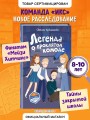 Легенда о проклятом комоде (#5)