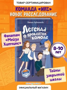 Легенда о проклятом комоде (#5)