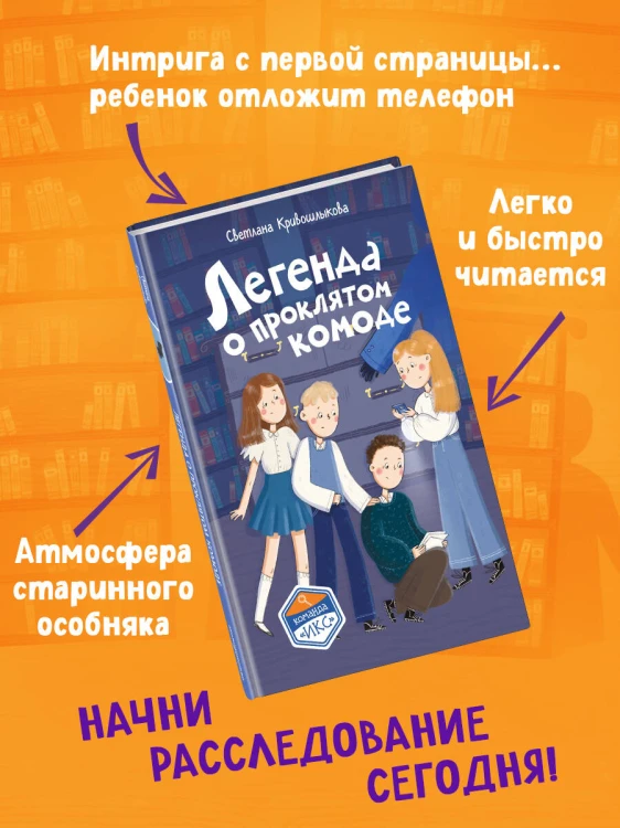 Легенда о проклятом комоде (#5)