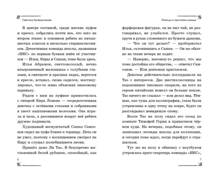 Легенда о проклятом комоде (#5)