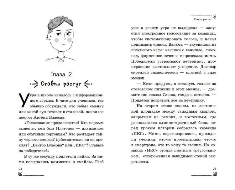 Легенда о проклятом комоде (#5)