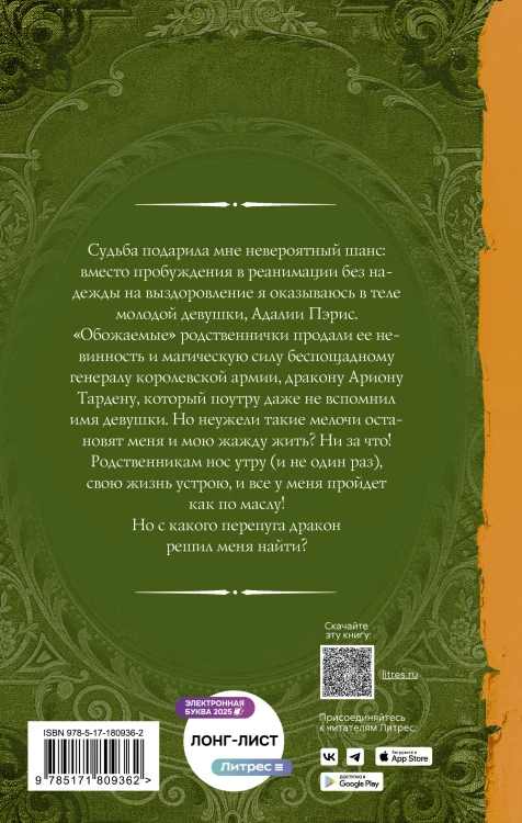 Хозяйка Солнечного поместья