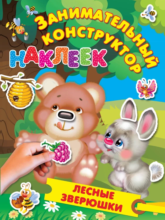 Лесные зверюшки