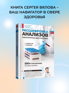 Расшифровка анализов: лабораторная диагностика