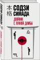 Двойник с лунной дамбы