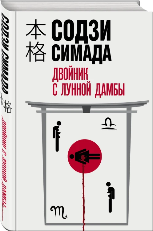 Двойник с лунной дамбы