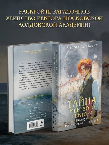 Комплект из 2-х книг. Тайна мертвого ректора. Книга 1 + Тайна мертвого ректора. Книга 2