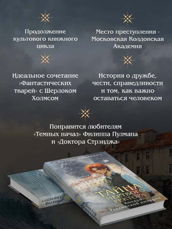 Комплект из 2-х книг. Тайна мертвого ректора. Книга 1 + Тайна мертвого ректора. Книга 2