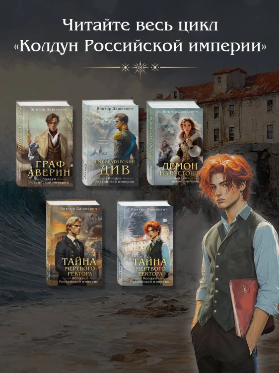 Комплект из 2-х книг. Тайна мертвого ректора. Книга 1 + Тайна мертвого ректора. Книга 2