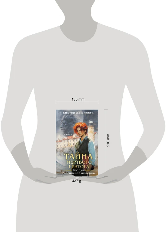 Комплект из 2-х книг. Тайна мертвого ректора. Книга 1 + Тайна мертвого ректора. Книга 2