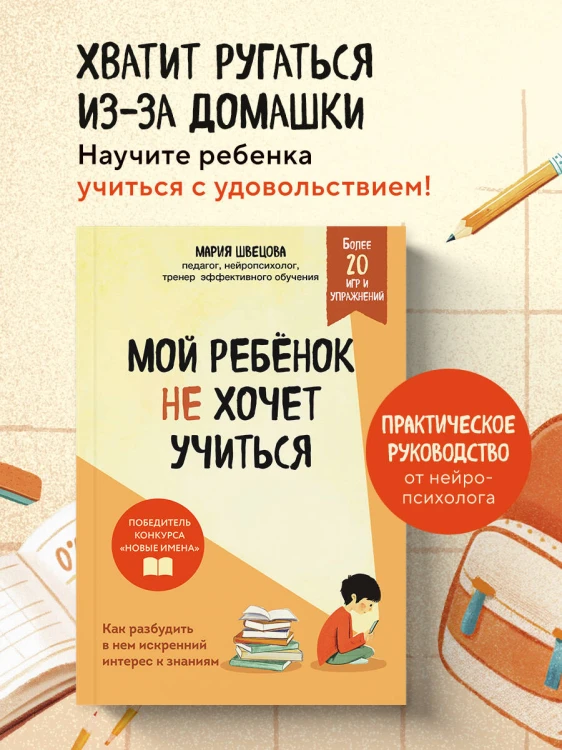Мой ребенок не хочет учиться. Как разбудить в нем искренний интерес к знаниям