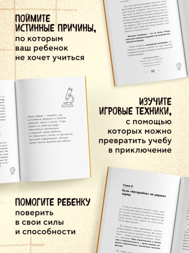 Мой ребенок не хочет учиться. Как разбудить в нем искренний интерес к знаниям