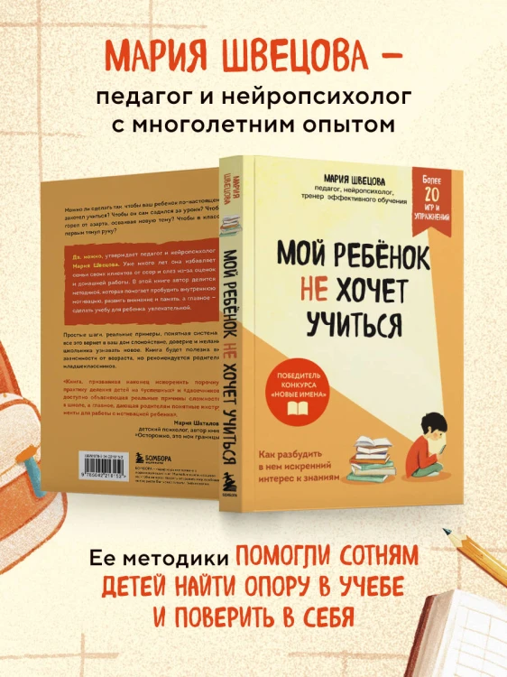 Мой ребенок не хочет учиться. Как разбудить в нем искренний интерес к знаниям
