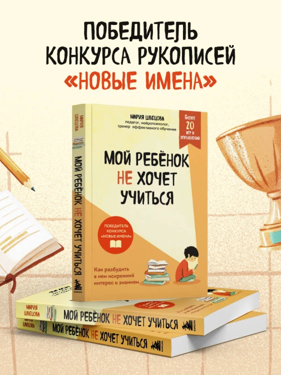 Мой ребенок не хочет учиться. Как разбудить в нем искренний интерес к знаниям