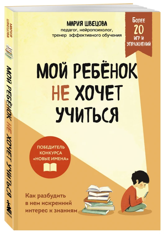 Мой ребенок не хочет учиться. Как разбудить в нем искренний интерес к знаниям