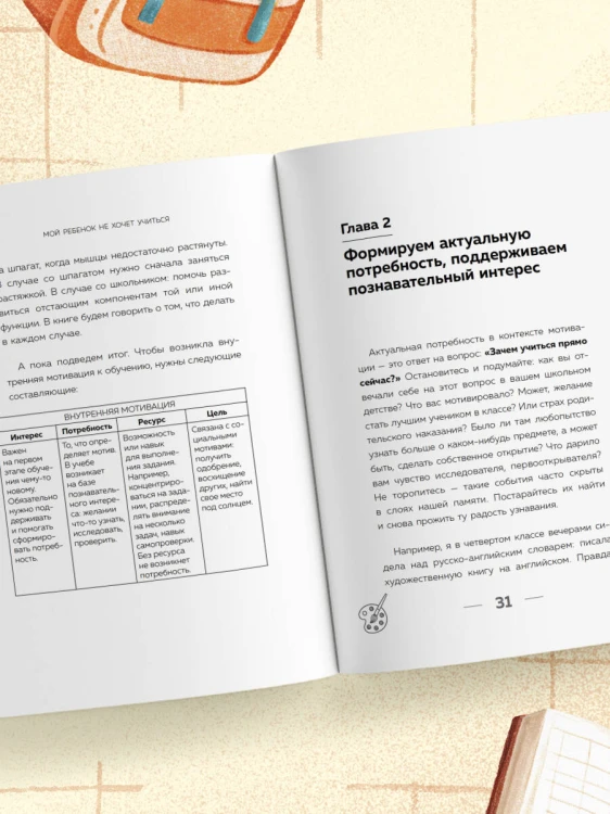 Мой ребенок не хочет учиться. Как разбудить в нем искренний интерес к знаниям
