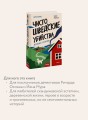 Чисто шведские убийства. Деревушка с секретами