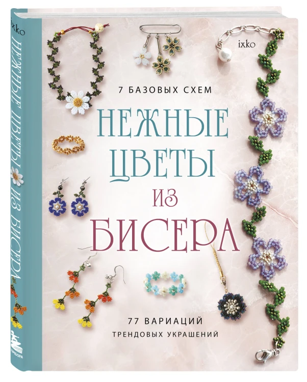Нежные цветы из бисера