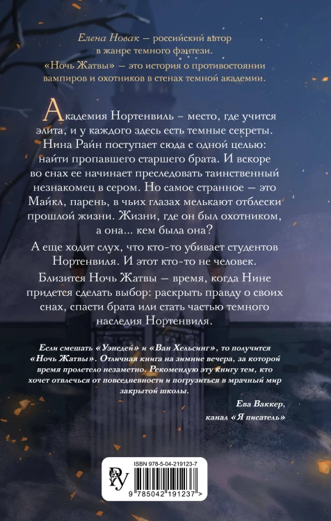 Ночь Жатвы