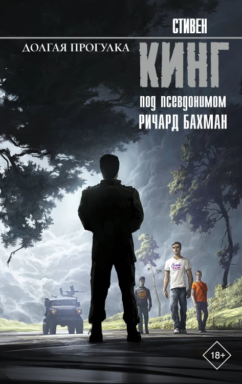 Долгая Прогулка