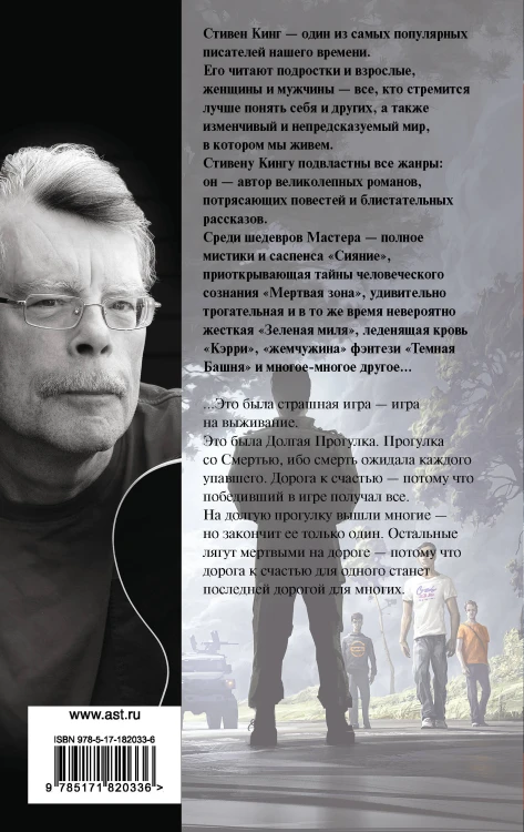 Долгая Прогулка