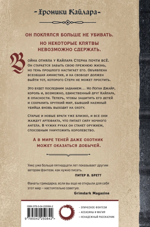 Немезида ночного ангела