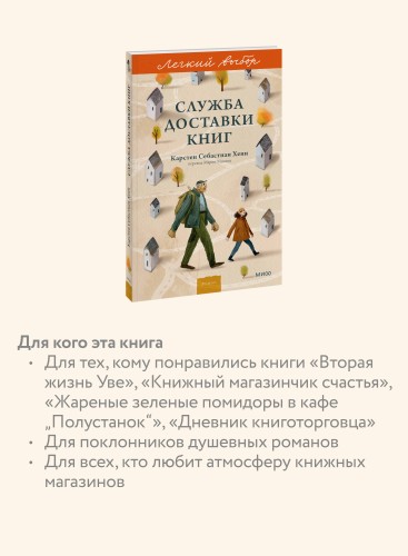 Служба доставки книг. Легкий выбор