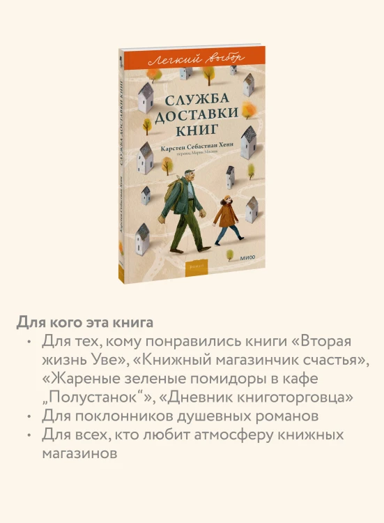 Служба доставки книг. Легкий выбор