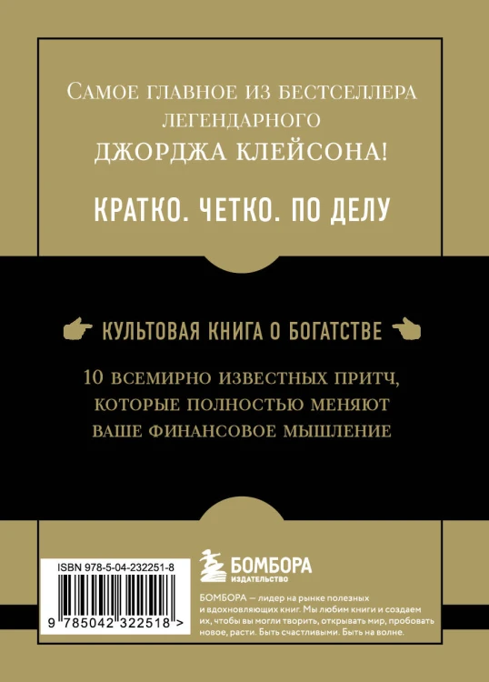 Самое главное. Самый богатый человек в Вавилоне