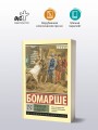 Трилогия о Фигаро