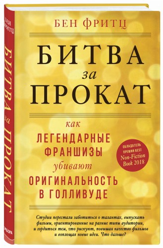Битва за прокат. Как легендарные франшизы убивают оригинальность в Голливуде