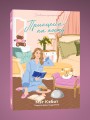 Комплект из пяти книг Дневники принцессы (1-5 части)
