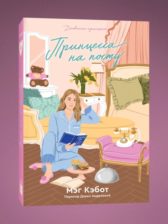 Комплект из пяти книг Дневники принцессы (1-5 части)