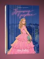 Комплект из пяти книг Дневники принцессы (1-5 части)